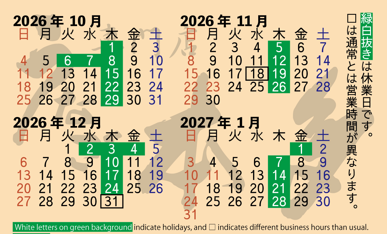 営業カレンダー