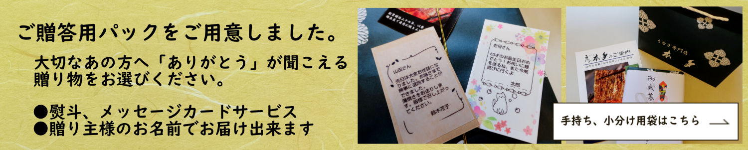 ご贈答用パックを用意しました。手持ち、小分け用袋リンク